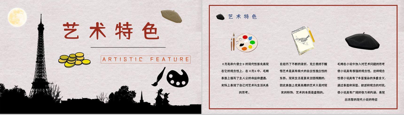 国外经典小说毛姆《月亮与六便士》好书分享读书心得体会交流分享PPT模板-10