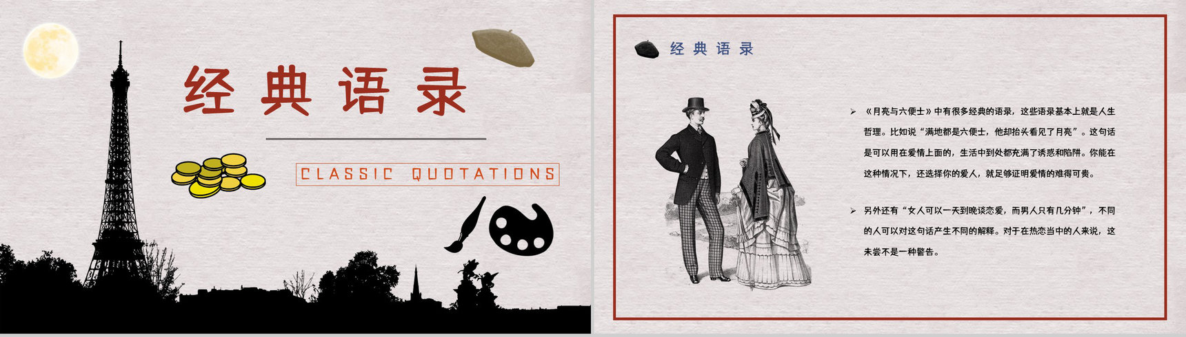 国外经典小说毛姆《月亮与六便士》好书分享读书心得体会交流分享PPT模板-12