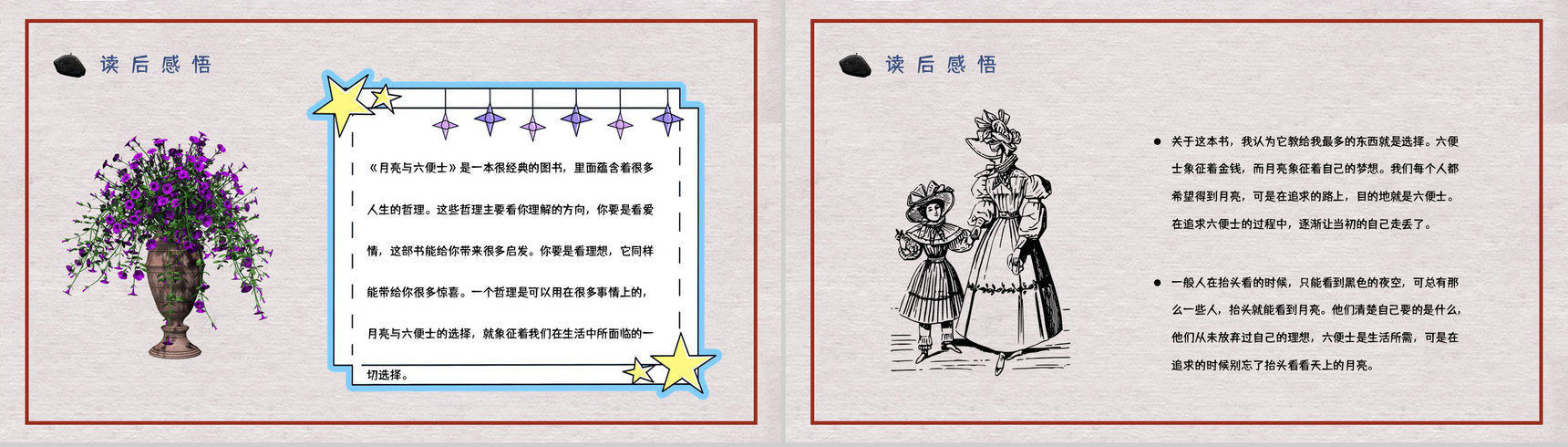 国外经典小说毛姆《月亮与六便士》好书分享读书心得体会交流分享PPT模板-15