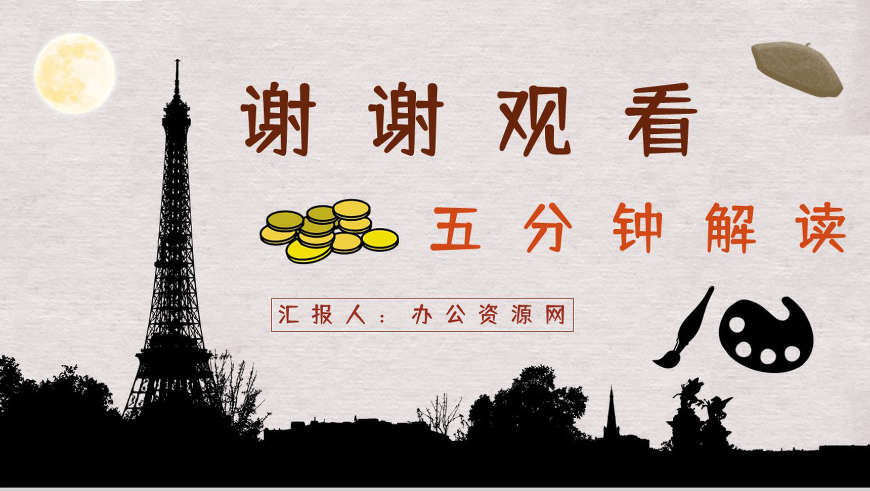 国外经典小说毛姆《月亮与六便士》好书分享读书心得体会交流分享PPT模板-16