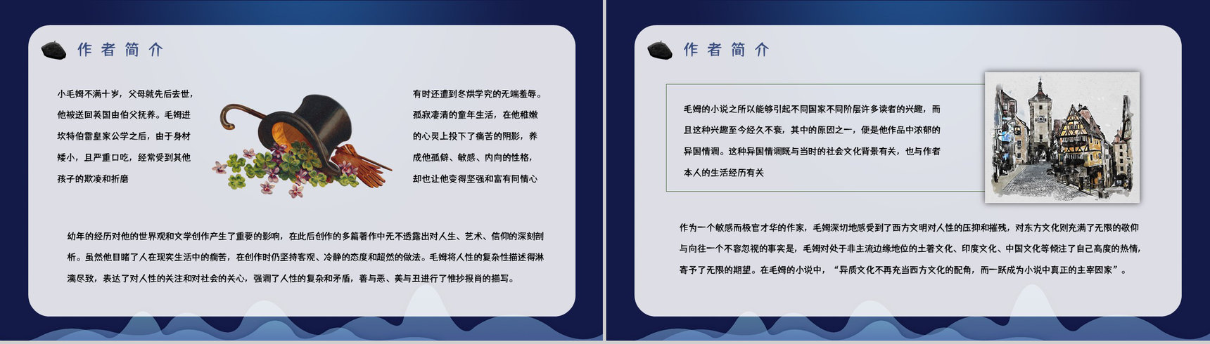 英国小说家毛姆代表作《月亮与六便士》内容简介作品鉴赏分析课件PPT模板-5