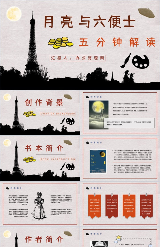 国外经典小说毛姆《月亮与六便士》好书分享