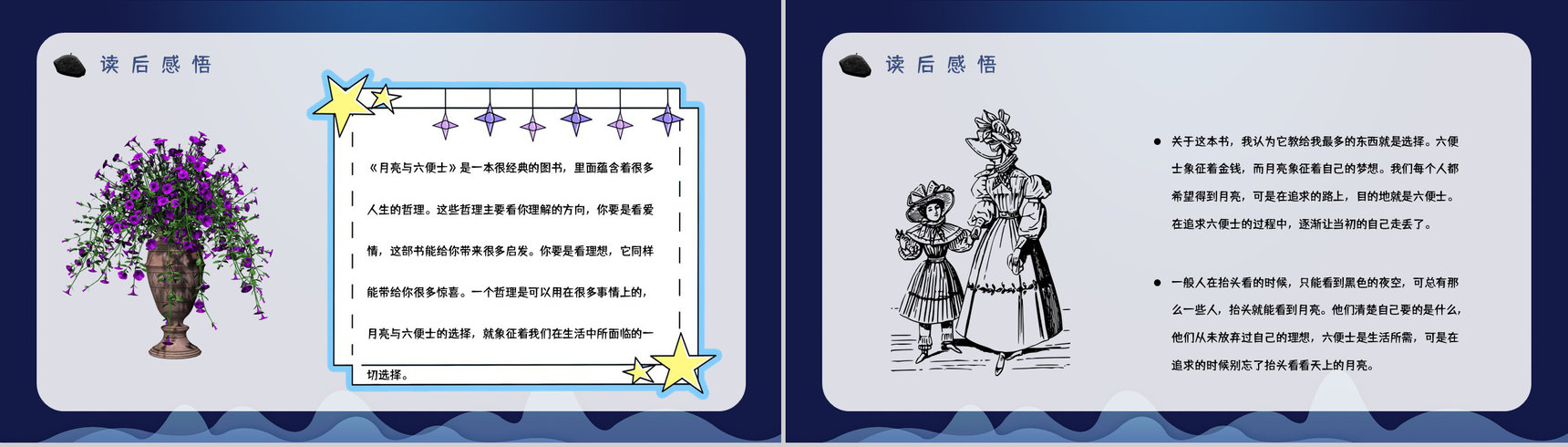 英国小说家毛姆代表作《月亮与六便士》内容简介作品鉴赏分析课件PPT模板-15