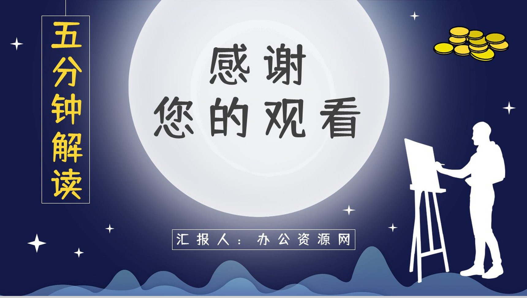 英国小说家毛姆代表作《月亮与六便士》内容简介作品鉴赏分析课件PPT模板-16