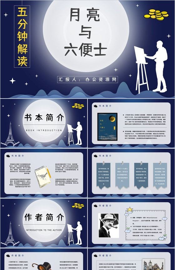 英国小说家毛姆代表作《月亮与六便士》内容