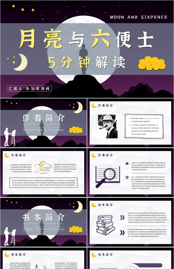 国内外经典必读文学小说著作《月亮与六便士