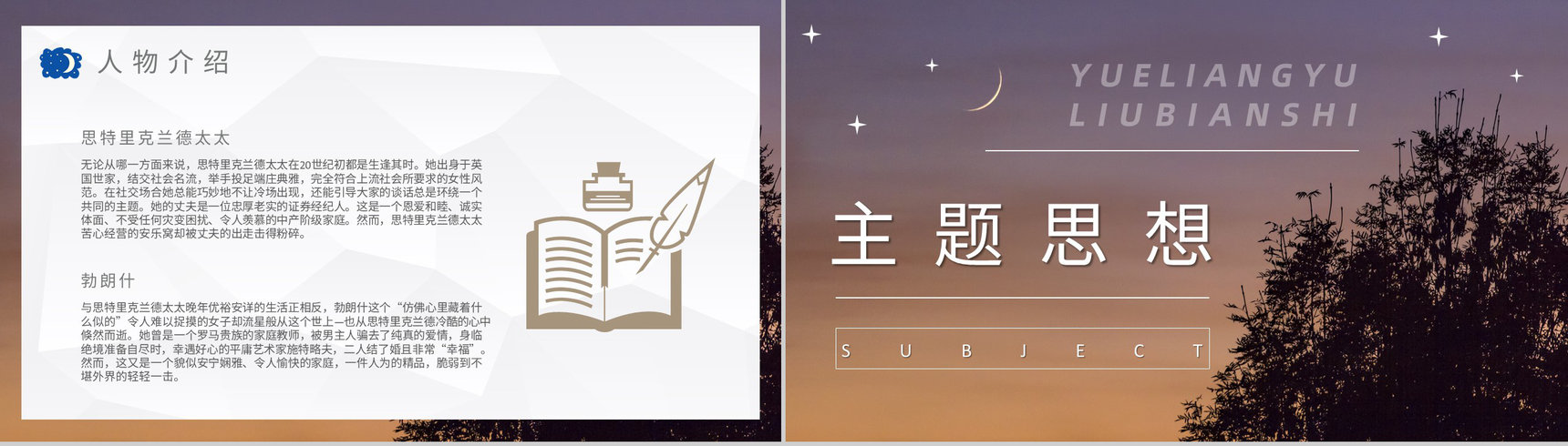 国外好书阅读推荐之《月亮与六便士》毛姆著名代表作赏析心得PPT模板-8