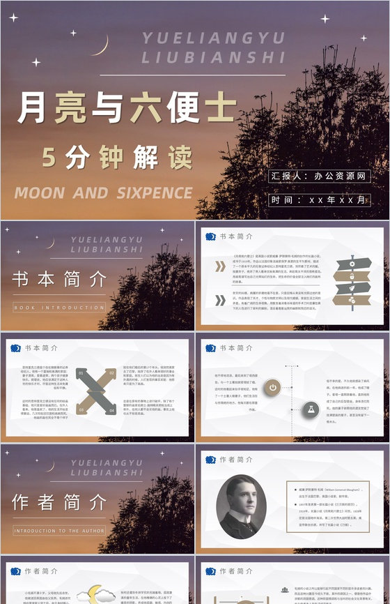 国外好书阅读推荐之《月亮与六便士》毛姆著