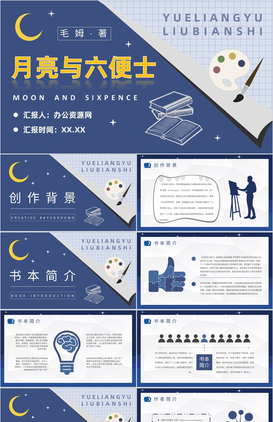 毛姆代表作《月亮与六便士》国外经典必读小