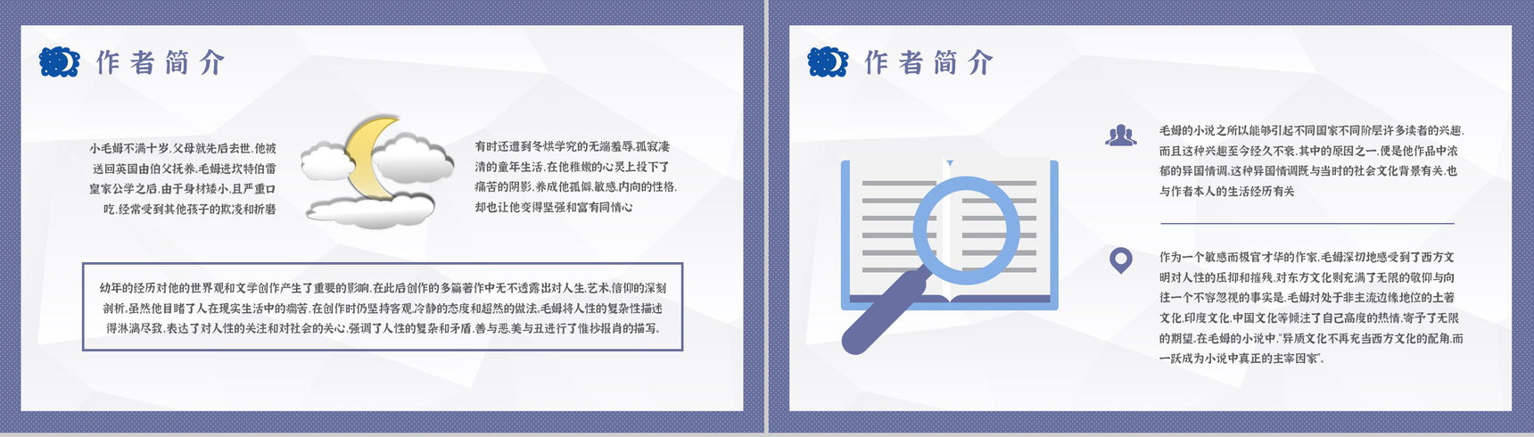 毛姆著名小说《月亮与六便士》课件学习经典文学作品逻辑梳理PPT模板-5