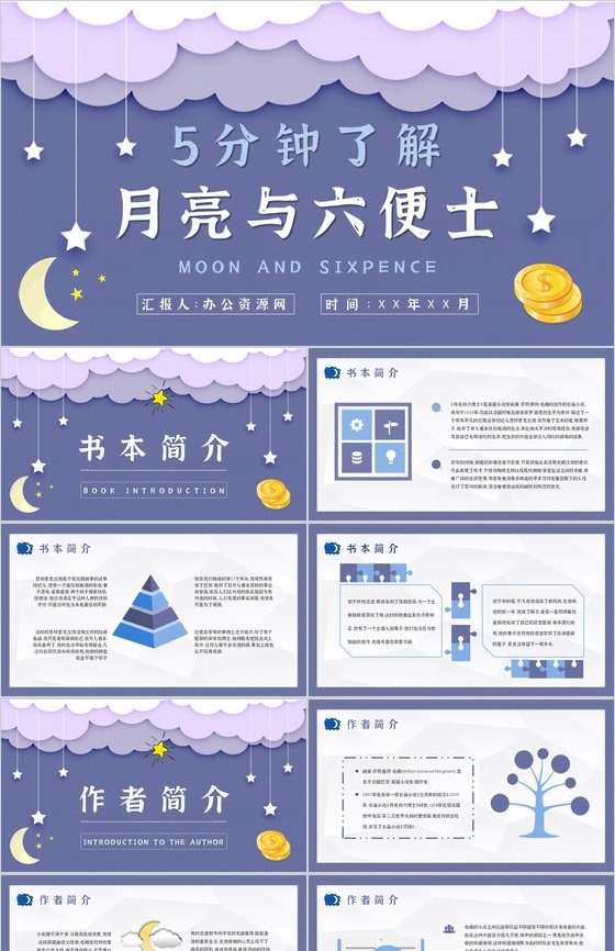 毛姆著名小说《月亮与六便士》课件学习经典