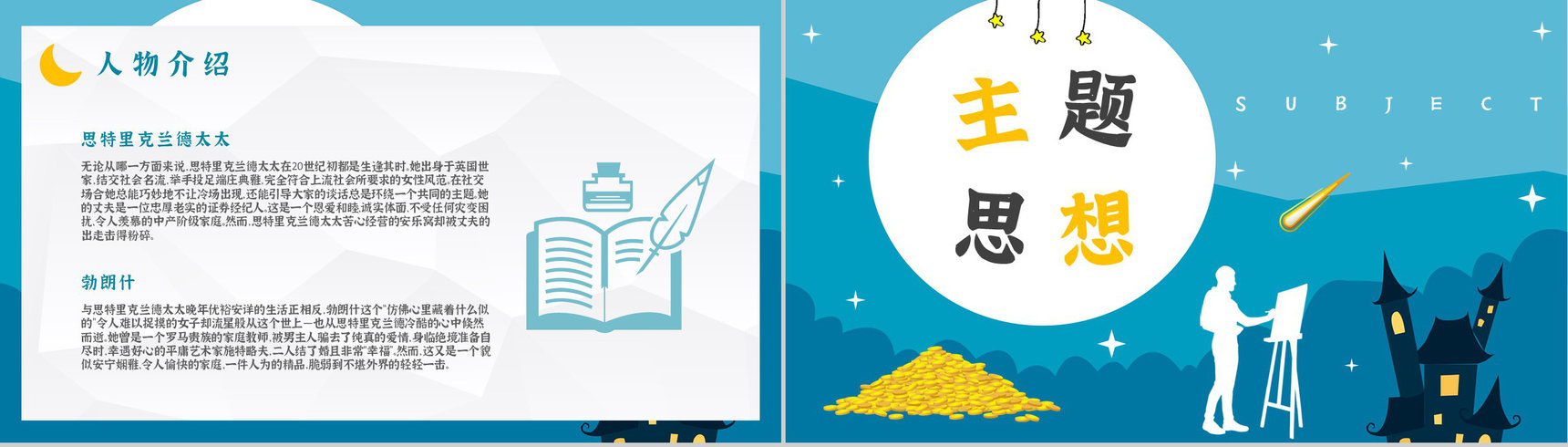 著名小说家毛姆代表作推荐《月亮与六便士》经典作品导读内容简介PPT模板-8