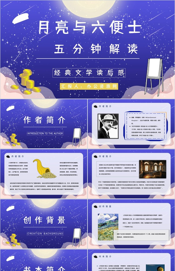 好书推荐分享之毛姆《月亮与六便士》名著阅