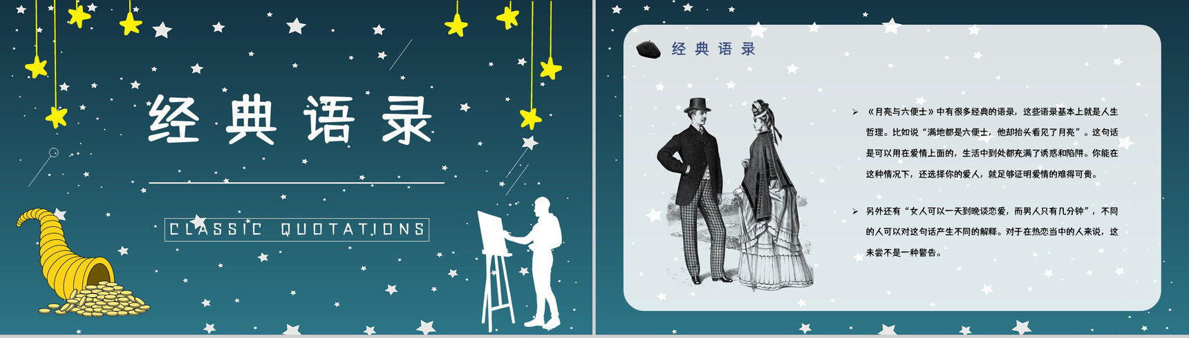 五分钟轻松解读小说《月亮与六便士》毛姆代表作人物介绍鉴赏通用PPT模板-12
