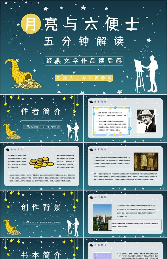 五分钟轻松解读小说《月亮与六便士》毛姆代