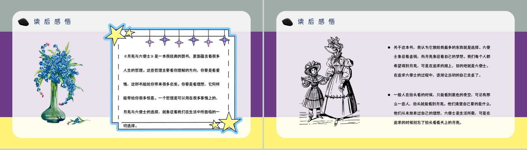 英国小说《月亮与六便士》毛姆代表作读后感分享人物形象分析读书笔记整理交流PPT模板-15