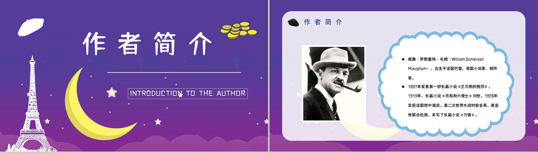 著名小说家毛姆代表作《月亮与六便士》名著阅读赏析读书心得交流分享PPT模板-2