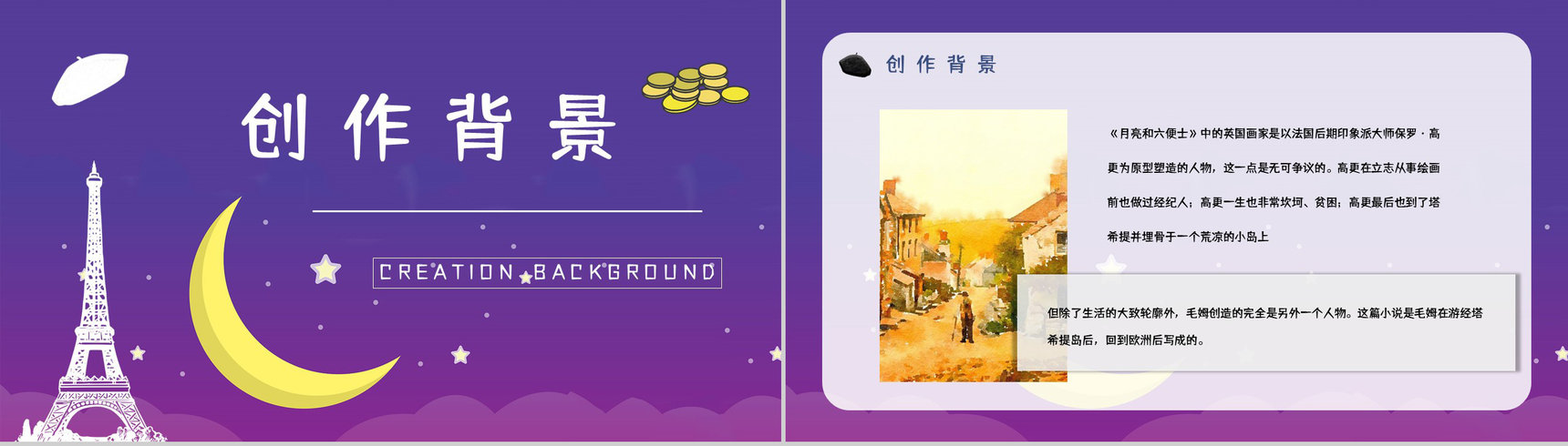 著名小说家毛姆代表作《月亮与六便士》名著阅读赏析读书心得交流分享PPT模板-4