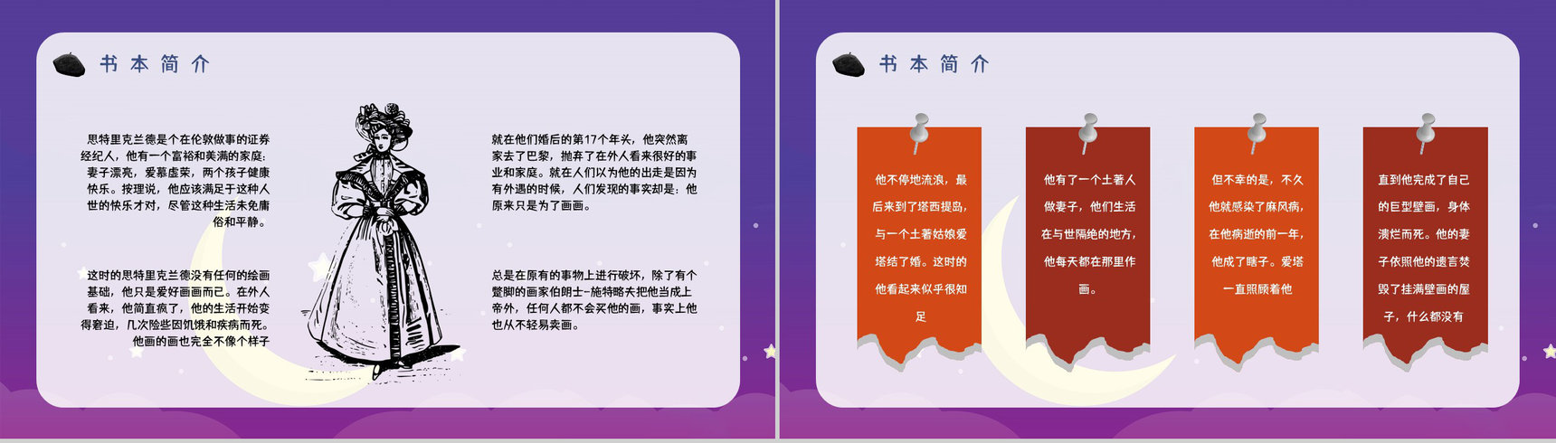著名小说家毛姆代表作《月亮与六便士》名著阅读赏析读书心得交流分享PPT模板-6