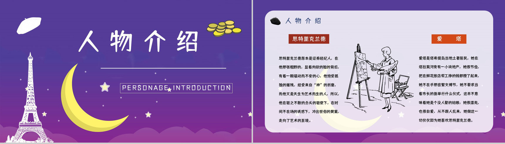 著名小说家毛姆代表作《月亮与六便士》名著阅读赏析读书心得交流分享PPT模板-7