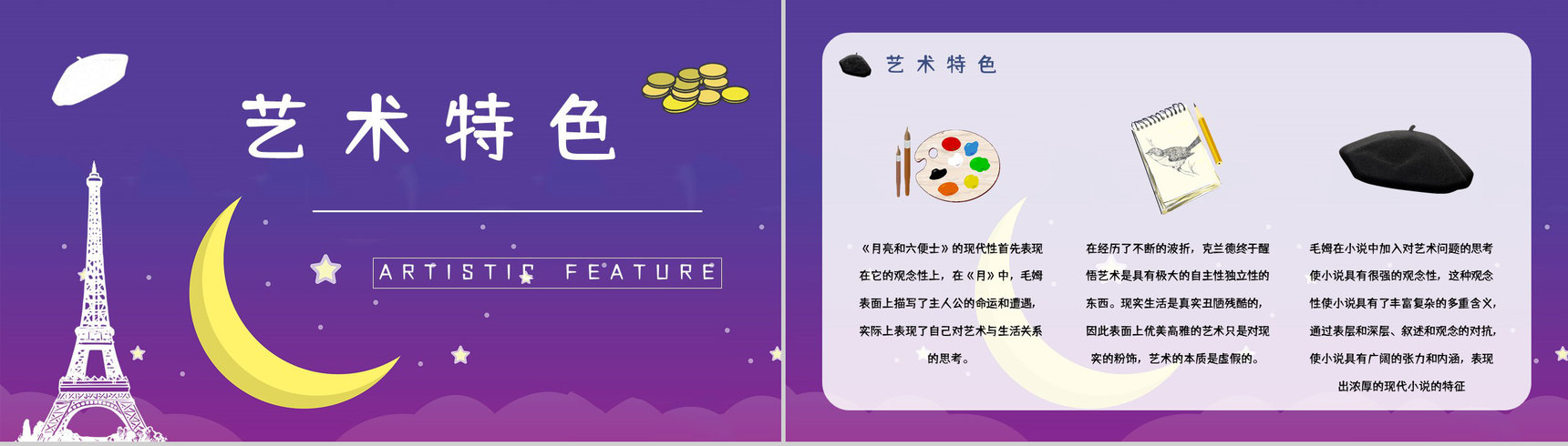 著名小说家毛姆代表作《月亮与六便士》名著阅读赏析读书心得交流分享PPT模板-10