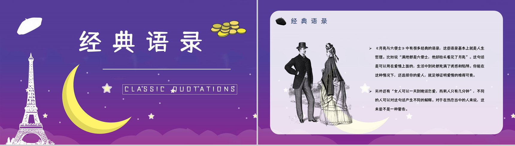 著名小说家毛姆代表作《月亮与六便士》名著阅读赏析读书心得交流分享PPT模板-12