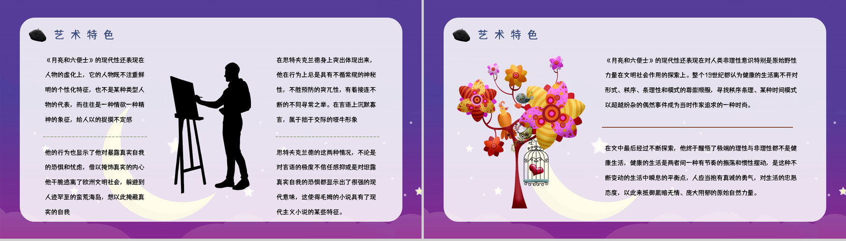著名小说家毛姆代表作《月亮与六便士》名著阅读赏析读书心得交流分享PPT模板-11