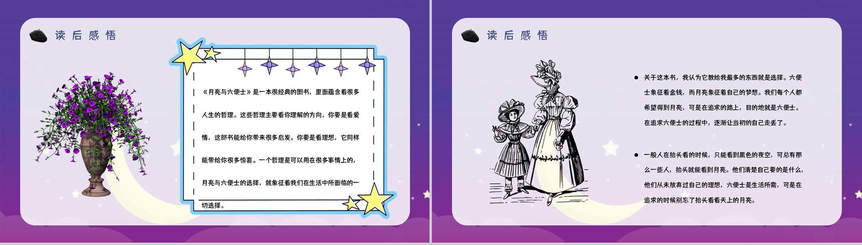 著名小说家毛姆代表作《月亮与六便士》名著阅读赏析读书心得交流分享PPT模板-15