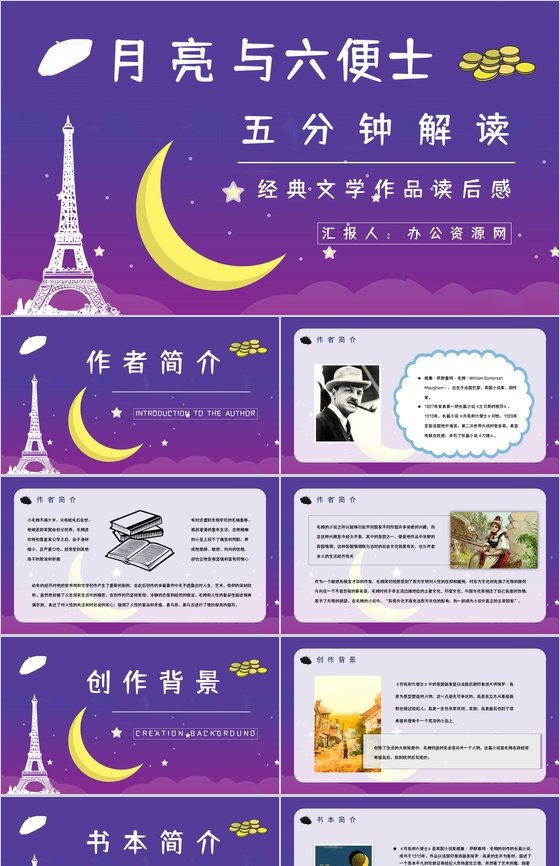 著名小说家毛姆代表作《月亮与六便士》名著