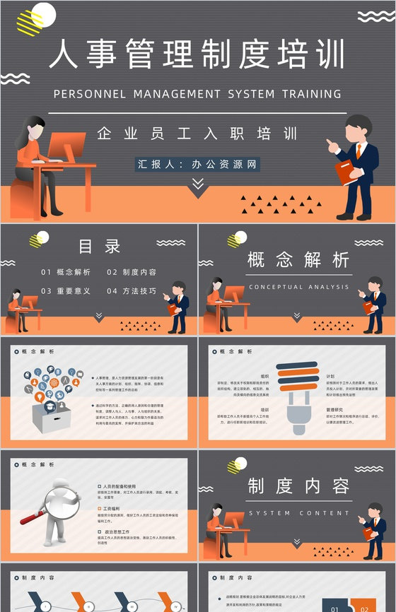 企业人事管理制度内容介绍人员培训管理制度