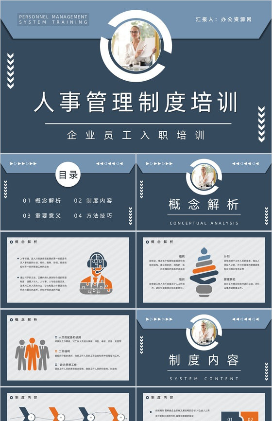 企业新员工入职培训人员管理制度内容方案培