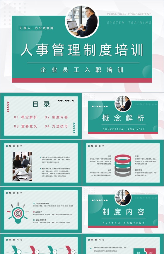 人事行政管理方法及技巧公司规章制度学习基
