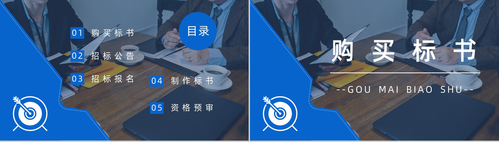 如何制作标书注意事项新手投标商招投标知识培训宣传讲座PPT模板-2