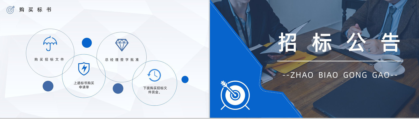如何制作标书注意事项新手投标商招投标知识培训宣传讲座PPT模板-4