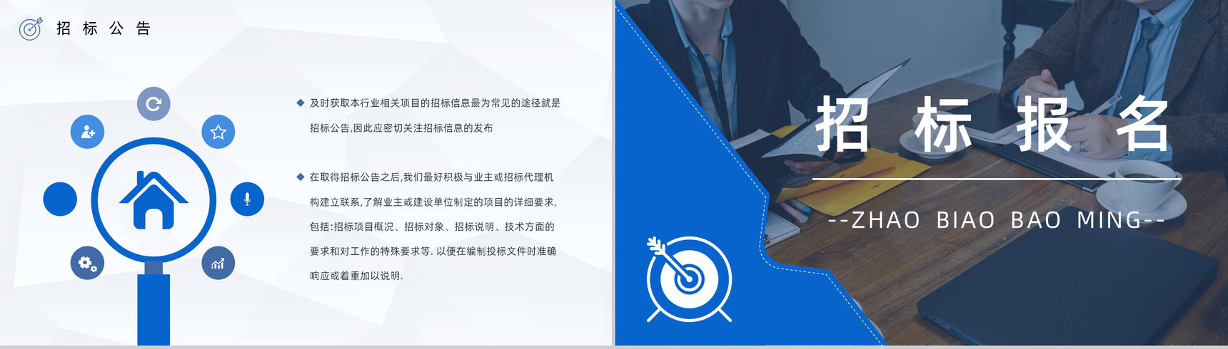 如何制作标书注意事项新手投标商招投标知识培训宣传讲座PPT模板-5