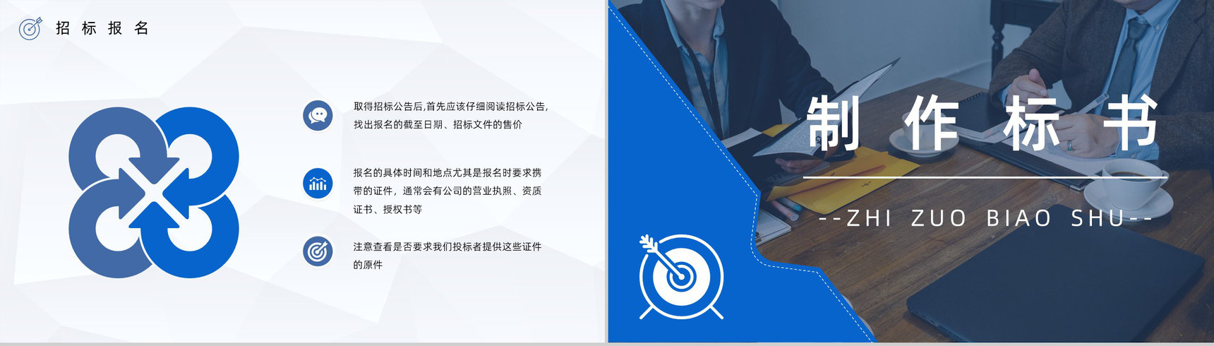 如何制作标书注意事项新手投标商招投标知识培训宣传讲座PPT模板-6