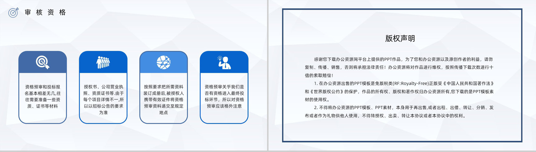 如何制作标书注意事项新手投标商招投标知识培训宣传讲座PPT模板-12