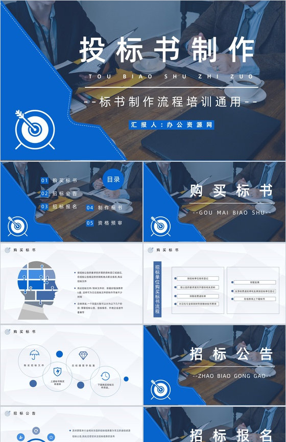 如何制作标书注意事项新手投标商招投标知识