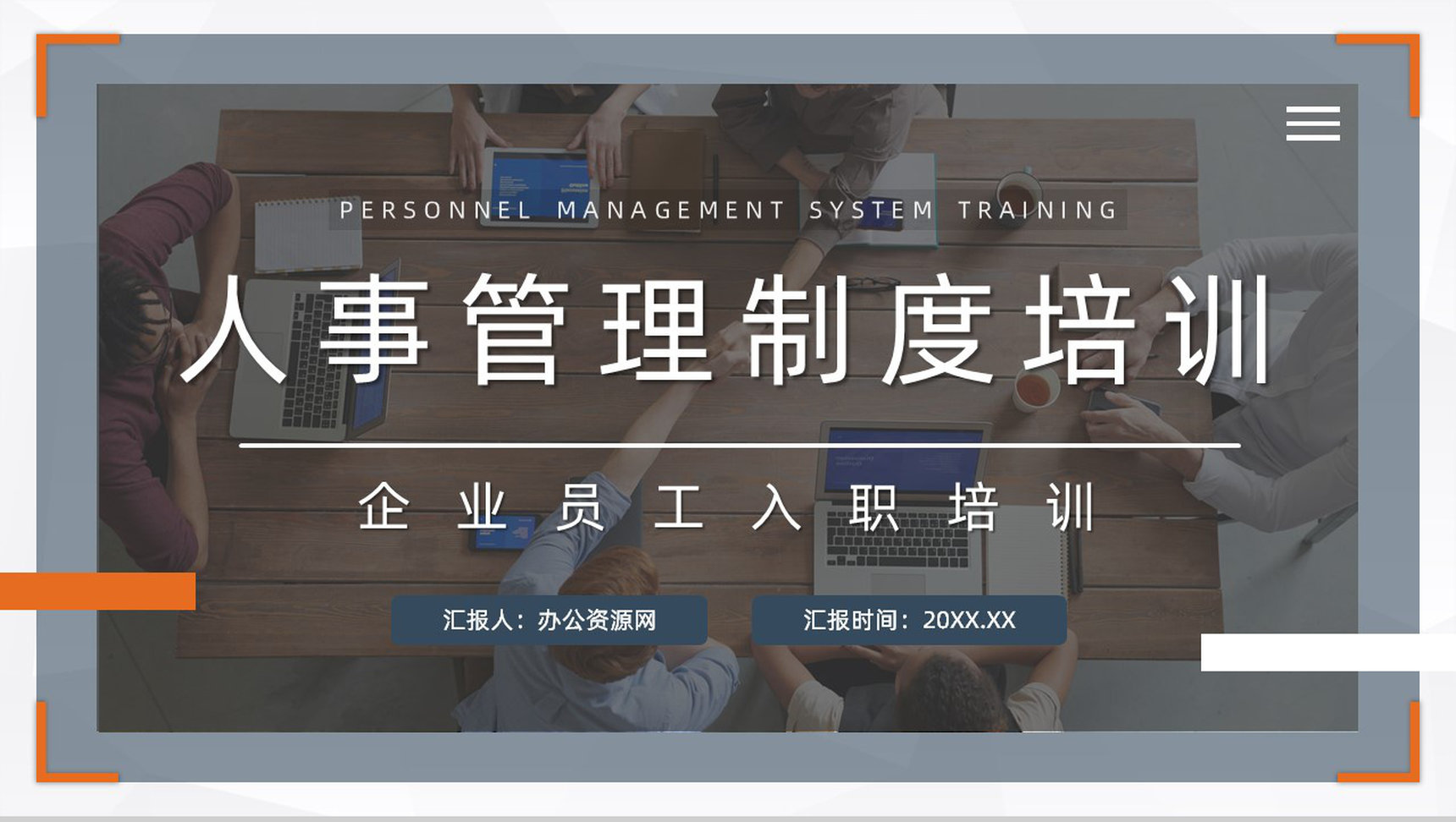 商务人事规章制度培训企业新入职员工岗前技能内容培训通用PPT模板-1