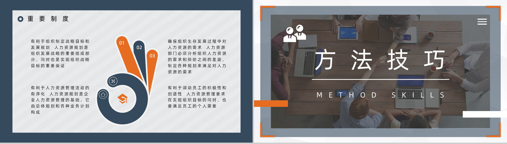 商务人事规章制度培训企业新入职员工岗前技能内容培训通用PPT模板-8