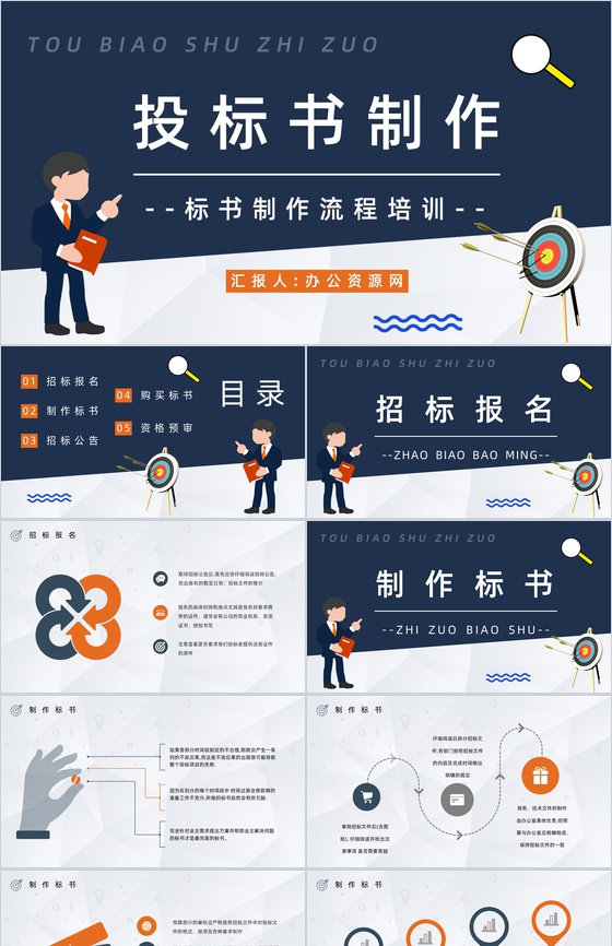 项目工程投标书制作流程培训招标官网文件详