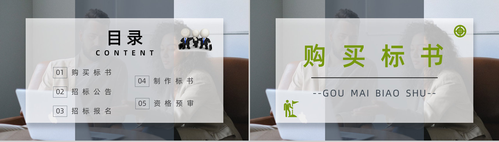 项目申请与标书制作规范流程招标挂网文件的获取知识培训PPT模板-2
