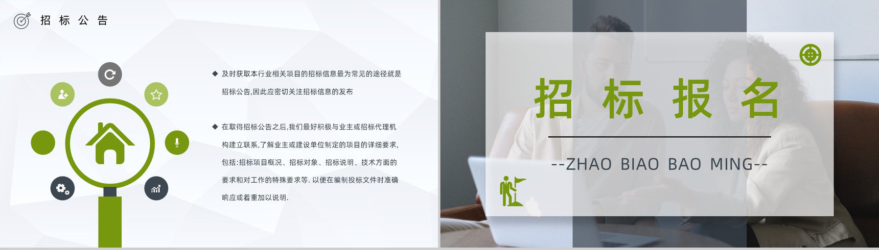 项目申请与标书制作规范流程招标挂网文件的获取知识培训PPT模板-5