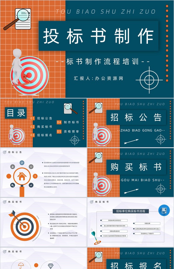 新手投标书制作流程规范培训投标书技术标准