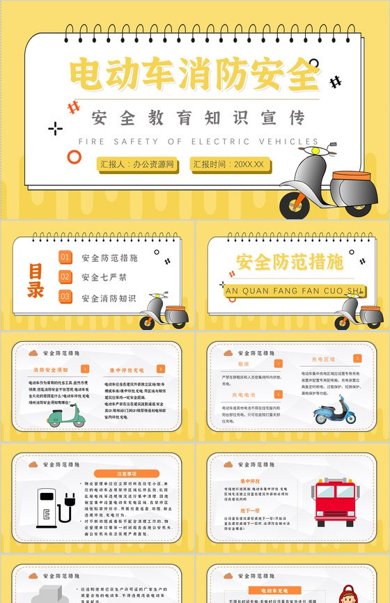 电动车消防安全知识防范安全七严禁电瓶车安