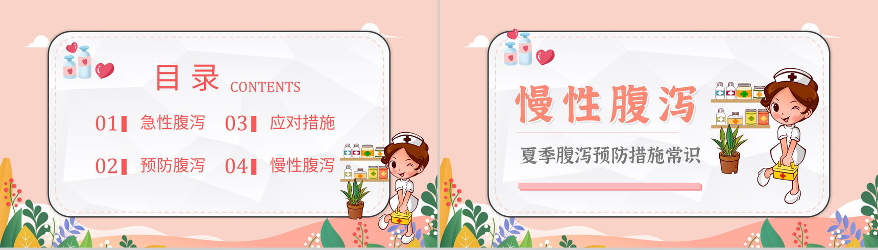 夏季腹泻预防宣传活动小结健康宣传症状及治疗方法PPT模板-2