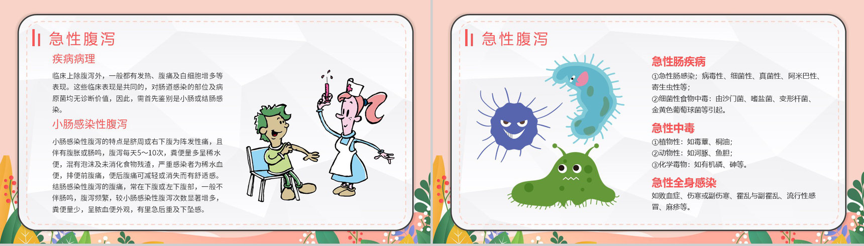 夏季腹泻预防宣传活动小结健康宣传症状及治疗方法PPT模板-6