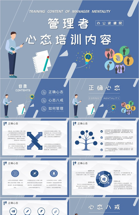 管理者心态调节技巧学习单位中高层员工培训