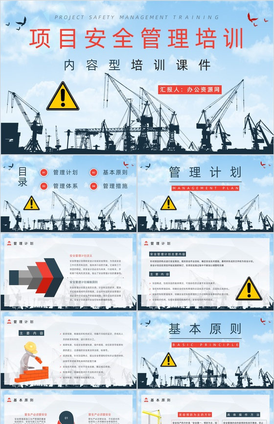 工厂安全制度介绍工程项目安全生产管理知识