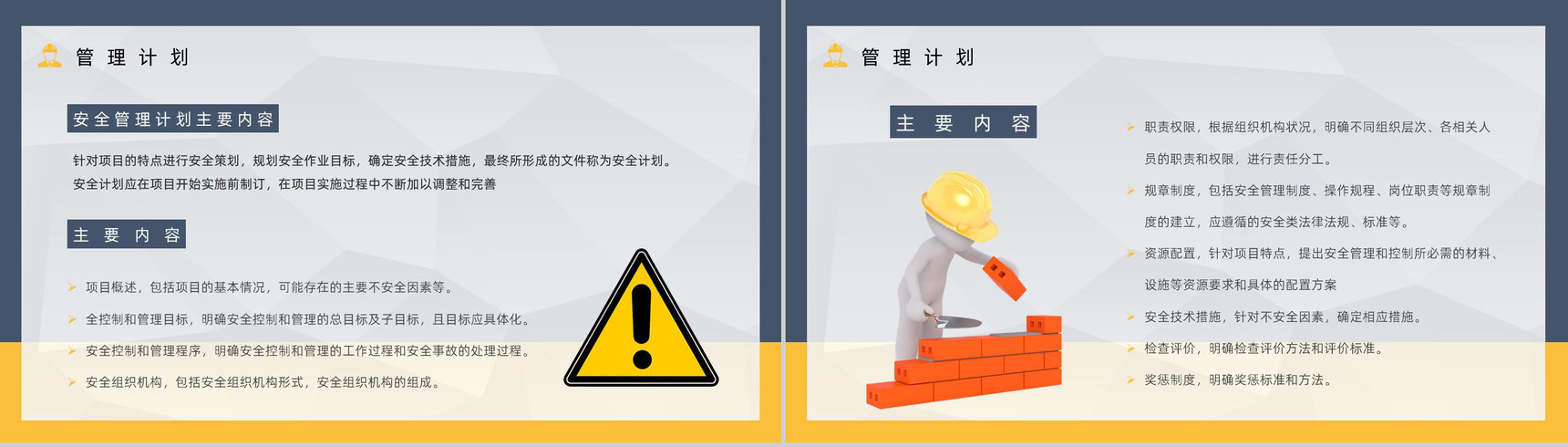 集团在建项目安全管理工作培训指导工人安全生产培训教育专题课程PPT模板-8